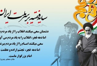 پوستر/سایه فقیه برسر ملت ایران
