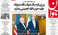 از شلیک دو میلیارد دلاری آمریکا به برجام تا واکنش ظریف به دستبرد به دارایی های ایران