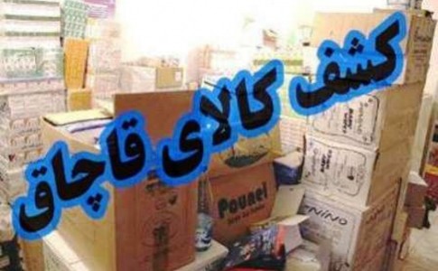 کشف محموله های قاچاق میلیاردی در مهرستان
