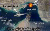 حمله وحشیانه امریکا به هواپیمای مسافربری ایران/ مرگ ۲۹۰ ستاره در اسمان خلیج فارس
