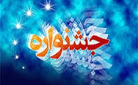 صعود چهار تیم در جشنواره فرهنگی ورزشی یادواره شهدای مدافع حرم