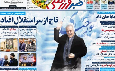 از جاودانگی پدر اخلاق فوتبال ایران تا آبی پوش شدن بهشت