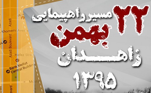اینفوگرافیک/ مسیر راهپیمایی 22 بهمن در زاهدان