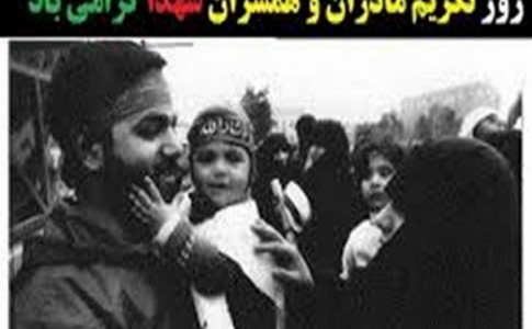 نقش مادران و همسران شهدا در پاسداری از آرمان های انقلاب اسلامی برجسته است