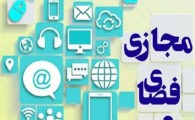 کارگاه «فضای مجازی؛ فرصت‌ها و تهدیدها» در چابهار برگزار شد
