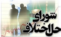 افزایش 26 درصدی پرونده‌های حقوقی وارده به شوراهای حل اختلاف سیستان و بلوچستان