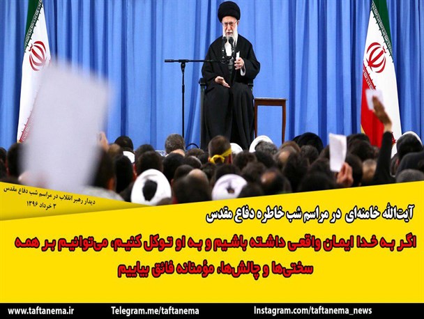 عکس نوشته/ هشدار رهبر انقلاب نسبت به حذف فرهنگ جهاد و شهادت از کتاب های درسی