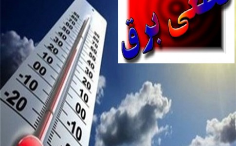 گرمای بی سابقه با چاشنی قطعی مکرر برق در شهرستان دلگان/ ستاد بحران سیستان و بلوچستان هنوز تشکیل جلسه نداده است