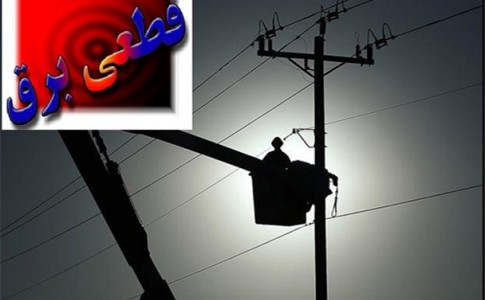 اینبار وزش باد برق روستاهای شهرستان دلگان را قطع کرد/ خسارت سنگین نوسانات برق به لوازم الکتریکی مردم
