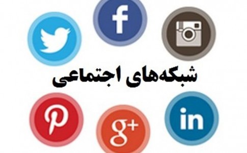 شبکه های اجتماعی خط مقدم جنگ نرم دشمنان /فیلترینگ کانالها و سایتهای غیرمجاز در دستور کار حوزه قضایی