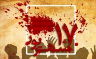 17شهریور نماد مقاومت و ایستادگی ملت ایران در برابر ستمگران/ انقلاب اسلامی در دل مردم جای دارد