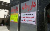 ویزیت رایگان 600 بیمار در حاشیه شهر چابهار  