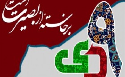 تاریخ روز ۹ دی را به یاد خواهد سپرد/ ناکامی دشمنان انقلاب با خروش ملت ایران