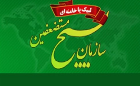 بیانیه سازمان بسیج مستضعفین به مناسبت سی‌ونهمین سالگرد پیروزی انقلاب اسلامی