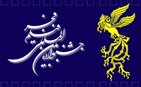 فیلم/ ششمین جشنواره فیلم فجر زاهدان