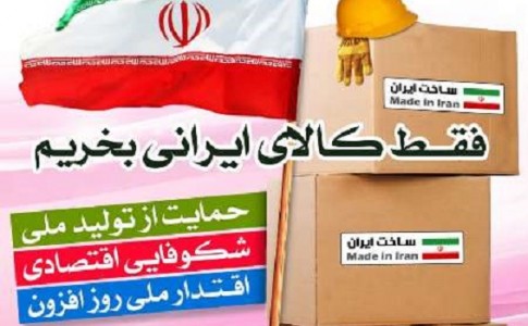مبارزه با قاچاق کالا و ارز مصداق حمایت از کالای ایرانی/ تقویت تولیدات داخلی وظیفه دولت است