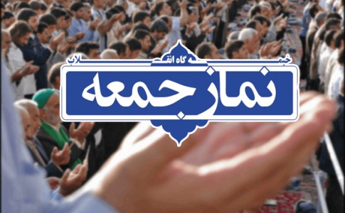 نمازجمعه،کالای ایرانی،حماسه 15 خرداد،رحلت امام
عکس اینترنت