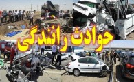 نبرد مرگ و زندگی در جاده های مواصلاتی سیستان وبلوچستان/ حوادث ترافیکی یکه تاز مرگ و معلولیت در استان