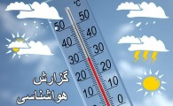 آخرین وضعیت آب و هوایی سیستان وبلوچستان