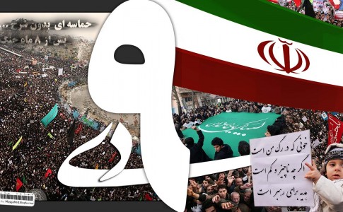 محل تجمعات مردمی یوم الله ۹ دی در شهرهای استان اعلام شد