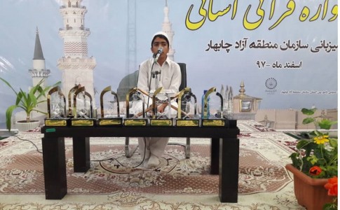جشنواره قرآنی سیستان و بلوچستان با معرفی برگزیدگان به کار خود پایان داد