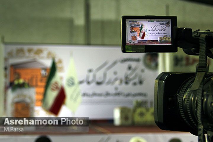 افتتاحیه بیستمین نمایشگاه کتاب و پنجمین دوره کتاب سیستان و بلوچستان