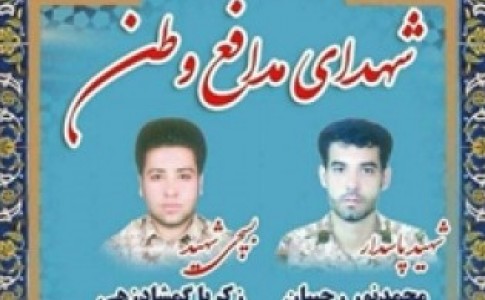 سیستان و بلوچستان دروازه شهادت/وقتی خون شیعه و سنی برای دفاع از کیان ایران در هم آمیخت