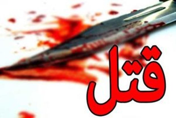 قتل عضو هیات علمی دانشگاه زابل توسط افراد مسلح