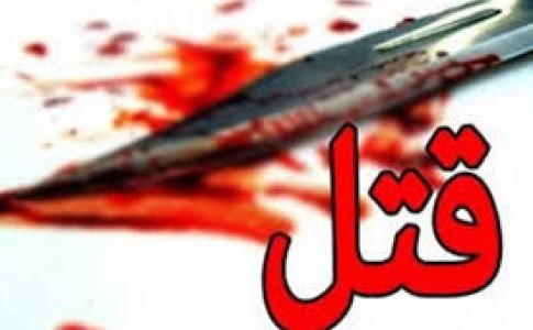 قتل پدر شهید بهشهری