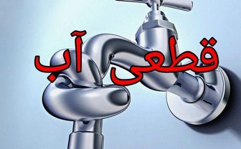 تعویض ترانس برق علت قطعی 7 ساعته آب لوله کشی شهر گلمورتی