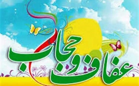 اجتماع بزرگ مردمی عفاف و حجاب در سیستان وبلوچستان برگزار می شود