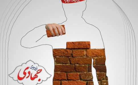 دانشجویان بسیجی به کمک حاشیه نشینان می روند/ آغاز بکار پویش جمعه های جهادی در سیستان وبلوچستان