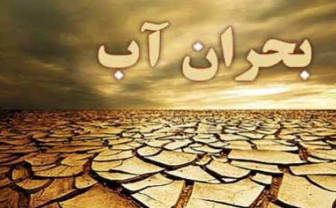 بحران آب در 23 روستای شهرستان هیرمند