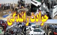 حادثه مرگبار در جنوب سیستان و بلوچستان