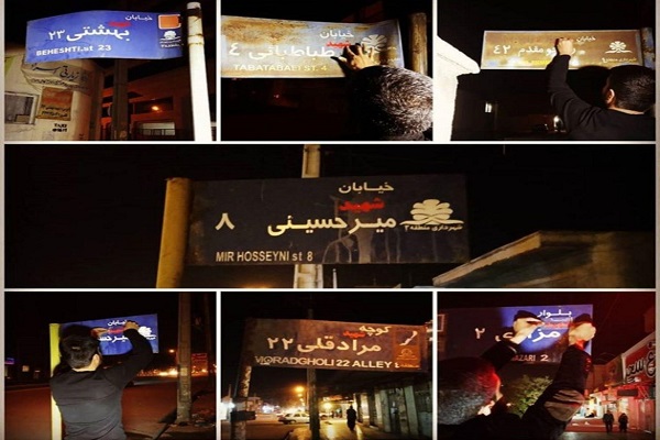 سنگ تمام جوانان انقلابی زاهدان در بازگشت واژه شهید به کوچه های شهر