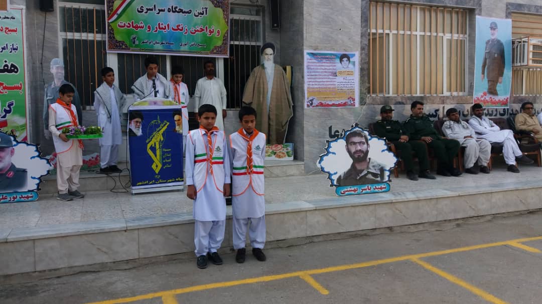 زنگ ایثار و شهادت در ایرانشهر