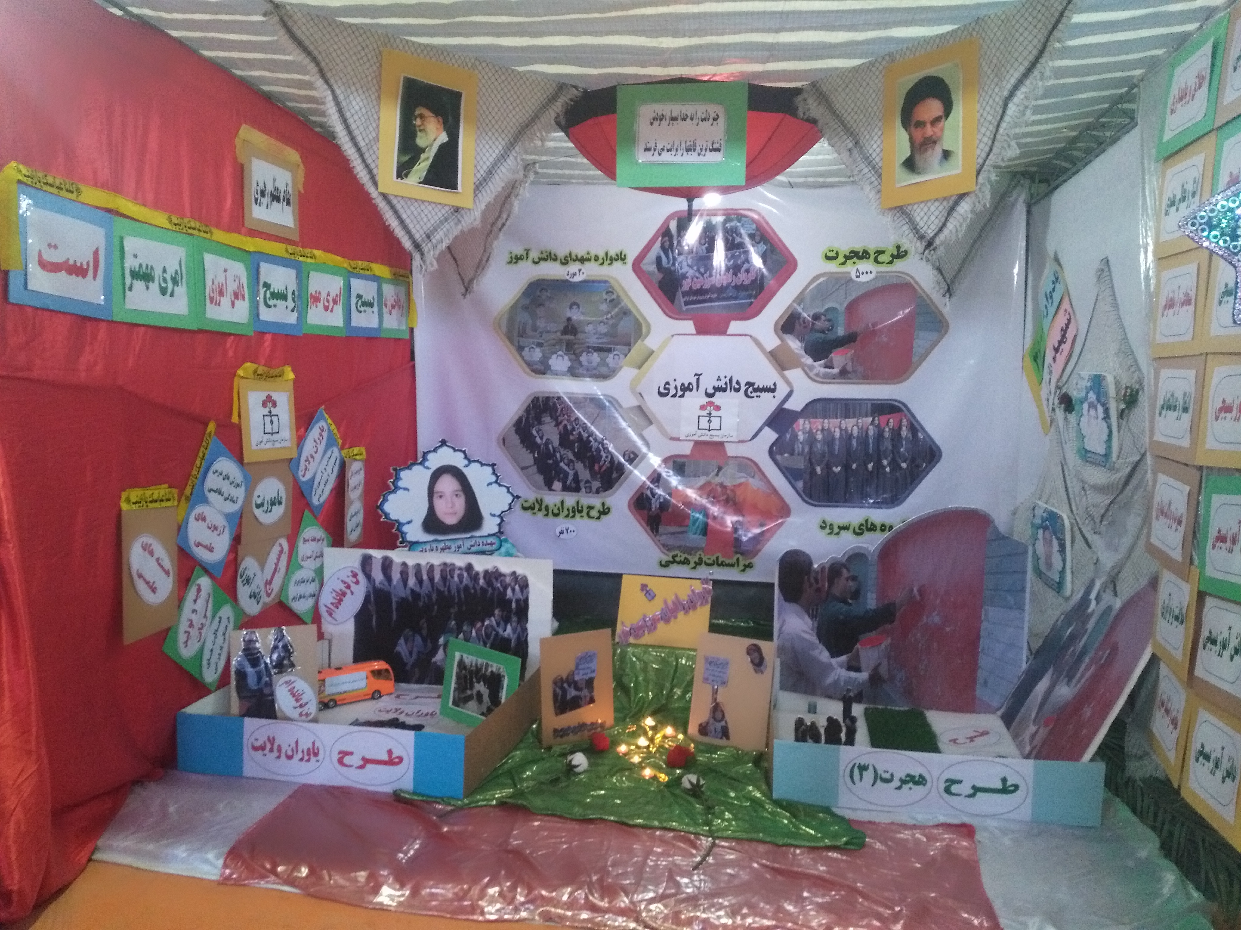 نمایشگاه بسیج ایرانشهر