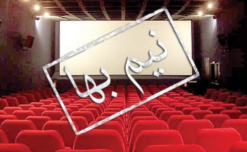 نیم بها شدن بلیط سینماها به مناسبت روز دانشجو