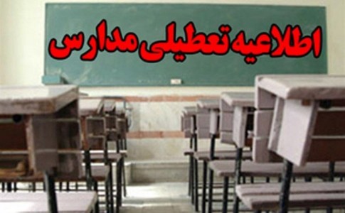 مدارس دلگان برای سومین روز متوالی تعطیل شد