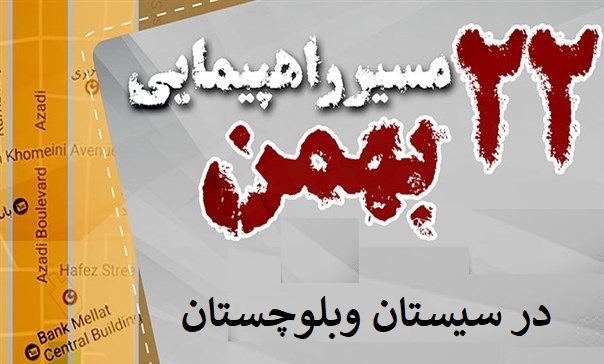 اعلام مسیرها و محدودیت های ترافیکی 22 بهمن در پایتخت وحدت کشور