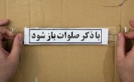 لبیک اصحاب فرهنگ و هنر سیستان و بلوچستان به رزمایش «کمک مومنانه»