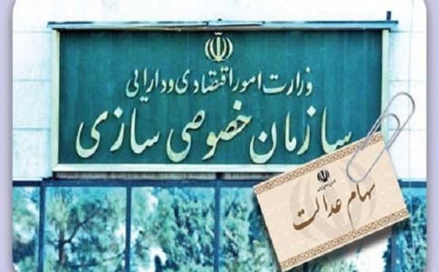تعیین روش آزادسازی سهام عدالت تا ۱۵ خرداد تمدید شد/ مهلت مراجعه به بانک‌ تا ۱۳ خرداد