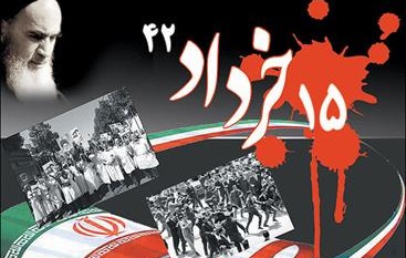 پیامک های قیام خونین 15 خرداد