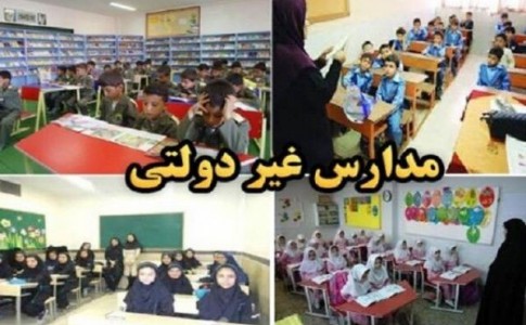 معلمان غیرانتفاعی سیستان وبلوچستان در برزخ بلاتکلیفی