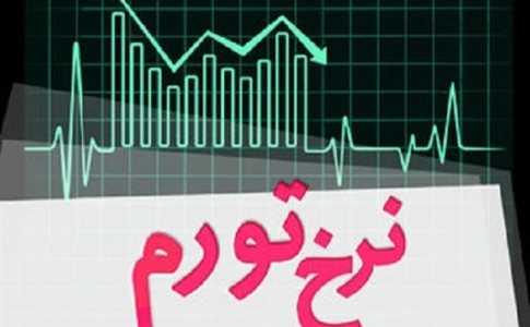افزایش ساعتی قیمت‌ها، فاجعه در نظارت است/ روزه سکوت دولتمردان در مقابل تورم