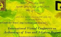 فردا، آغاز کنفرانس بین‌المللی باستان شناسی ایران و مناطق هم جوار