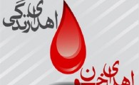 سیستان وبلوچستان بیشترین مصرف کننده خون در کشور است/ از کاهش 20 درصدی مراجعه کنندگان تا اهدای 100واحدپلاسما