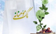 کمک مومنانه؛ ثبت انسانیت در تاریخ / نمایش جلوه های فرهنگ ایرانی و اسلامی