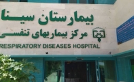 اولین بیمارستان تخصصی و تنفسی کشور در زابل افتتاح شد