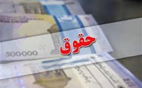 توقف قطار بی پولی در دانشگاه علوم پزشکی ایرانشهر/حقوق معوقه کارکنان به 3 ماه رسید